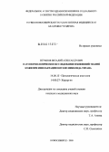 Игумнов, Виталий Александрович. Патоморфологическое исследование изменений тканей кожи при имплантации нити из некелида титана: дис. кандидат медицинских наук: 14.00.15 - Патологическая анатомия. Новосибирск. 2005. 130 с.