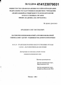 Ирышкин, Олег Евгеньевич. Патоморфология билиарной атрезии и билиарной гипоплазии у детей - реципиентов печени: дис. кандидат наук: 14.01.24 - Трансплантология и искусственные органы. Москва. 2014. 129 с.