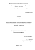 Фатеева Наталья Владимировна. Патоморфология гравидарного эндометрия и ворсинчатого хориона при привычном невынашивании беременности ранних сроков у женщин с хроническим эндометритом: дис. кандидат наук: 14.03.02 - Патологическая анатомия. ФГБВОУ ВО «Военно-медицинская академия имени С.М. Кирова» Министерства обороны Российской Федерации. 2020. 213 с.