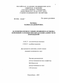 Чернова, Марина Владимировна. Патоморфология и судебно-медицинская оценка изменений селезенки при определении давности ее повреждений: дис. кандидат медицинских наук: 14.00.15 - Патологическая анатомия. Новосибирск. 2005. 192 с.