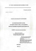 Забозлаев, Федор Георгиевич. Патоморфология матки, плацентарного ложа и плаценты при нарушении родовой деятельности: дис. доктор медицинских наук: 14.00.15 - Патологическая анатомия. Москва. 2007. 273 с.