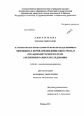 Анисимова, Светлана Анатольевна. Патоморфология молочной железы под влиянием тиреоидина в норме, при введении синэстрола и при фиброкистозной болезни (экспериментальное исследование): дис. кандидат медицинских наук: 14.03.02 - Патологическая анатомия. Санкт-Петербург. 2010. 189 с.