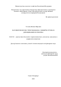 Устенко Жанна Юрьевна. Патоморфология стрептококкоза свиней в группах доращивания и откорма: дис. кандидат наук: 06.02.01 - Разведение, селекция, генетика и воспроизводство сельскохозяйственных животных. ФГБОУ ВО «Санкт-Петербургский государственный университет ветеринарной медицины». 2021. 160 с.