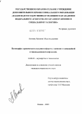 Азизова, Айсилив Абдулкадыровна. ПАТОМОРФОЗ ХРОНИЧЕСКОГО САЛЬПИНГООФОРИТА У ЖЕНЩИН С ХЛАМИДИЙНОЙ И МИКОПЛАЗМЕННОЙ ИНФЕКЦИЕЙ: дис. кандидат медицинских наук: 14.00.01 - Акушерство и гинекология. Казань. 2009. 155 с.