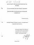 Зверев, Сергей Павлович. Патриарх Филарет (Романов): личность, государственная и церковная деятельность: дис. кандидат исторических наук: 07.00.02 - Отечественная история. Москва. 2005. 176 с.