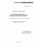 Ахметшина, Гульсия Хабриевна. Патриотическое воспитание как фактор формирования гражданской идентичности учащейся молодежи: дис. кандидат наук: 13.00.01 - Общая педагогика, история педагогики и образования. Казань. 2015. 237 с.