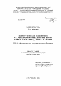 Вайланматова, Якут Забитовна. Патриотическое воспитание старшеклассников на примере жизни и деятельности выдающихся ученых: дис. кандидат педагогических наук: 13.00.01 - Общая педагогика, история педагогики и образования. Махачкала. 2012. 222 с.