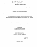 Азарова, Анастасия Витальевна. Патриотическое воспитание военнослужащих Вооруженных Сил Российской Федерации в 1992-2000 гг.: дис. кандидат исторических наук: 07.00.02 - Отечественная история. Москва. 2004. 208 с.