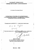 Лутовинов, Владимир Ильич. Патриотизм и проблемы его формирования у российской молодежи в современных условиях: Социально-философский анализ: дис. доктор философских наук: 09.00.11 - Социальная философия. Москва. 1998. 489 с.