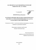 Невзоров, Максим Вадимович. Паттерны взаимодействия акторов этнополитического конфликта на территории непризнанных государств: балканский и кавказский регионы: дис. кандидат наук: 23.00.04 - Политические проблемы международных отношений и глобального развития. Санкт-Петербург. 2015. 190 с.