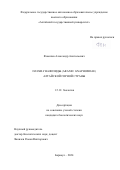 Фомичев Александр Анатольевич. Пауки-гнафозиды (Aranei: Gnaphosidae) Алтайской горной страны: дис. кандидат наук: 00.00.00 - Другие cпециальности. ФГАОУ ВО «Национальный исследовательский Томский государственный университет». 2024. 229 с.