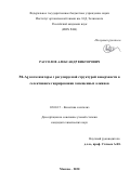 Рассолов Александр Викторович. «Pd-Ag катализаторы с регулируемой структурой поверхности в селективном гидрировании замещенных алкинов»: дис. кандидат наук: 02.00.15 - Катализ. ФГБУН Институт органической химии им. Н.Д. Зелинского Российской академии наук. 2020. 152 с.