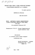 Боярская, Зоя Ивановна. Печать - действенное средство Коммунистической партии в пропаганде советского образа жизни. 1971-1975. (На материалах Украинской ССР): дис. кандидат исторических наук: 07.00.01 - История Коммунистической партии Советского Союза. Киев. 1984. 214 с.