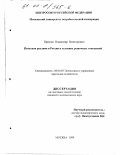 Брюсов, Владимир Викторович. Печатная реклама в России в условиях рыночных отношений: дис. кандидат экономических наук: 08.00.05 - Экономика и управление народным хозяйством: теория управления экономическими системами; макроэкономика; экономика, организация и управление предприятиями, отраслями, комплексами; управление инновациями; региональная экономика; логистика; экономика труда. Москва. 1999. 180 с.