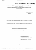 Тарасенко, Наталья Валентиновна. Печатные двухдиапазонные директорные антенны: дис. кандидат наук: 05.12.07 - Антенны, СВЧ устройства и их технологии. Новосибирск. 2015. 184 с.