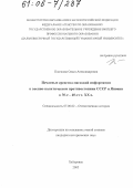 Клочкова, Ольга Александровна. Печатные средства массовой информации в военно-политическом противостоянии СССР и Японии в 30 - 40-е гг. XX в.: дис. кандидат исторических наук: 07.00.02 - Отечественная история. Хабаровск. 2005. 263 с.