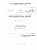 Сулима, Дмитрий Леонидович. Печеночная недостаточность при хронических вирусных гепатитах: клиника, диагностика, прогноз и тактика лечения: дис. доктор медицинских наук: 14.00.10 - Инфекционные болезни. Санкт-Петербург. 2009. 301 с.