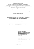 Демкина, Мария Сергеевна. Педагог (психолог) как участник уголовного судопроизводства: досудебный этап: дис. кандидат наук: 12.00.09 - Уголовный процесс, криминалистика и судебная экспертиза; оперативно-розыскная деятельность. Самара. 2018. 242 с.