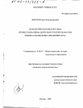 Морозов, Олег Константинович. Педагогическая диагностика профессионализма деятельности преподавателя военно-специальных дисциплин вуза: дис. кандидат педагогических наук: 13.00.01 - Общая педагогика, история педагогики и образования. Москва. 2002. 234 с.