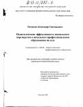 Петренко, Александр Григорьевич. Педагогическая эффективность социального партнерства в начальном профессиональном образовании на селе: дис. кандидат педагогических наук: 13.00.08 - Теория и методика профессионального образования. Москва. 2002. 175 с.