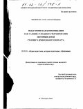 Чеменева, Алла Анатольевна. Педагогическая коммуникация как условие успешного формирования моторики детей старшего дошкольного возраста: дис. кандидат педагогических наук: 13.00.01 - Общая педагогика, история педагогики и образования. Нижний Новгород. 2001. 177 с.