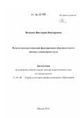 Волкова, Виктория Викторовна. Педагогическая концепция формирования образовательного имиджа гуманитарного вуза: дис. доктор педагогических наук: 13.00.08 - Теория и методика профессионального образования. Москва. 2010. 554 с.