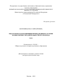 Коломиец, Ольга Михайловна. Педагогическая концепция преподавания на основе компетентностно-деятельностного подхода: дис. кандидат наук: 13.00.01 - Общая педагогика, история педагогики и образования. Москва. 2018. 1327 с.