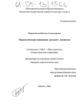 Перекусихина, Наталья Александровна. Педагогическая концепция русского космизма: дис. кандидат педагогических наук: 13.00.01 - Общая педагогика, история педагогики и образования. Москва. 2004. 218 с.