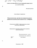 Туаева, Лариса Ахсарбековна. Педагогическая, научно-исследовательская и просветительская деятельность Б.А. Алборова: дис. кандидат педагогических наук: 13.00.01 - Общая педагогика, история педагогики и образования. Владикавказ. 2005. 152 с.