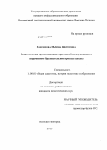 Максимова, Марина Викторовна. Педагогическая организация интерактивной коммуникации в современном образовательном процессе школы: дис. кандидат наук: 13.00.01 - Общая педагогика, история педагогики и образования. Великий Новгород. 2013. 196 с.