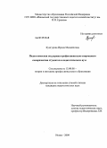 Кунгурова, Ирина Михайловна. Педагогическая поддержка профессионально-творческого саморазвития студентов в педагогическом вузе: дис. кандидат педагогических наук: 13.00.08 - Теория и методика профессионального образования. Ишим. 2009. 279 с.