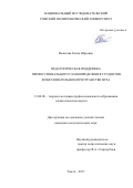 Валитова Елена Юрьевна. Педагогическая поддержка профессионального самоопределения студентов в образовательном пространстве вуза: дис. кандидат наук: 13.00.08 - Теория и методика профессионального образования. ФГБОУ ВО «Томский государственный педагогический университет». 2017. 218 с.