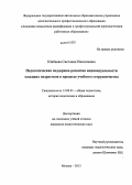 Шибаева, Светлана Николаевна. Педагогическая поддержка развития индивидуальности младших подростков в процессе учебного сотрудничества: дис. кандидат наук: 13.00.01 - Общая педагогика, история педагогики и образования. Москва. 2013. 178 с.