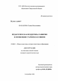 Пакалина, Елена Николаевна. Педагогическая поддержка развития Я-концепции старшеклассников: дис. кандидат педагогических наук: 13.00.01 - Общая педагогика, история педагогики и образования. Екатеринбург. 2008. 196 с.