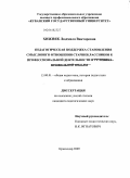 Хижняк, Людмила Викторовна. Педагогическая поддержка становления смыслового отношения старшеклассников к будущей профессиональной деятельности: дис. кандидат педагогических наук: 13.00.01 - Общая педагогика, история педагогики и образования. Краснодар. 2009. 176 с.