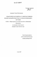 Андерсонс, Галина Вячеславовна. Педагогическая поддержка старшеклассников в выборе будущей профессии в условиях профильного обучения: дис. кандидат педагогических наук: 13.00.01 - Общая педагогика, история педагогики и образования. Сочи. 2007. 172 с.