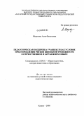 Морозова, Асия Фатыховна. Педагогическая поддержка учащихся как условие предупреждения рисков школьной тревожности в отечественном и зарубежном опыте: дис. кандидат педагогических наук: 13.00.01 - Общая педагогика, история педагогики и образования. Казань. 2008. 248 с.