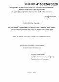 Соколов, Илья Сергеевич. Педагогическая профилактика асоциального поведения обучающихся общеобразовательных организаций: дис. кандидат наук: 13.00.01 - Общая педагогика, история педагогики и образования. Калуга. 2015. 152 с.