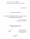 Азарова, Елена Александровна. Педагогическая профилактика насилия над детьми в семье средствами православной культуры: дис. кандидат педагогических наук: 13.00.01 - Общая педагогика, история педагогики и образования. Ростов-на-Дону. 2003. 193 с.