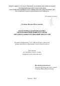 Таланова Надежда Вячеславовна. Педагогическая профилактика рисков киберповедения курсантов образовательных организаций МВД России: дис. кандидат наук: 00.00.00 - Другие cпециальности. ФГКОУ ВО «Московский университет Министерства внутренних дел Российской Федерации имени В.Я. Кикотя». 2024. 255 с.