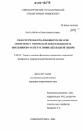 Шагалиева, Юлия Николаевна. Педагогическая реализация результатов мониторинга физической подготовленности школьников 9-10 лет в условиях Западной Сибири: дис. кандидат педагогических наук: 13.00.04 - Теория и методика физического воспитания, спортивной тренировки, оздоровительной и адаптивной физической культуры. Нижневартовск. 2006. 183 с.