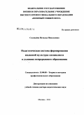 Соловьева, Наталья Николаевна. Педагогическая система формирования языковой культуры специалиста в условиях непрерывного образования: дис. доктор педагогических наук: 13.00.08 - Теория и методика профессионального образования. Москва. 2011. 514 с.