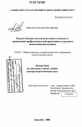 Миралиев, Абдусалом Мустафоевич. Педагогическая система подготовки студентов к организации профессиональной ориентации и трудового воспитания школьников: дис. доктор педагогических наук: 13.00.01 - Общая педагогика, история педагогики и образования. Душанбе. 2006. 283 с.