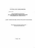 Осетрова, Ольга Вениаминовна. Педагогическая система послевузовского профессионального образования в медицинском университете: дис. доктор педагогических наук: 13.00.08 - Теория и методика профессионального образования. Самара. 2011. 487 с.