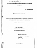 Новоселов, Сергей Аркадьевич. Педагогическая система развития технического творчества в учреждении профессионального образования: дис. доктор педагогических наук: 13.00.01 - Общая педагогика, история педагогики и образования. Екатеринбург. 1997. 386 с.