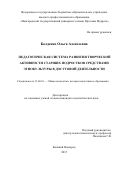 Болденко Ольга Алексеевна. Педагогическая система развития творческой активности старших подростков средствами этнокультуры в досуговой деятельности: дис. кандидат наук: 13.00.01 - Общая педагогика, история педагогики и образования. ФГБОУ ВО «Новгородский государственный университет имени Ярослава Мудрого». 2015. 191 с.