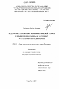 Лубсанова, Любовь Батоевна. Педагогическая система терминологической работы с младшими школьниками в условиях русско-бурятского двуязычия: дис. кандидат педагогических наук: 13.00.01 - Общая педагогика, история педагогики и образования. Улан-Удэ. 2007. 173 с.