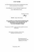 Зимина, Лариса Вячеславовна. Педагогическая технология формирования оптимального стиля управленческой деятельности руководителей государственной службы: дис. кандидат педагогических наук: 13.00.08 - Теория и методика профессионального образования. Калининград. 2007. 219 с.