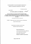 Юсупова, Дилфуза Муминовна. Педагогическая технология формирования профессиональных интересов у старшеклассников в условиях оптимального взаимодействия школы-лицея с вузами: на материалах Республики Таджикистан: дис. кандидат педагогических наук: 13.00.01 - Общая педагогика, история педагогики и образования. Курган-Тюбе. 2012. 189 с.