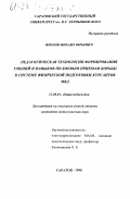 Фролов, Михаил Юрьевич. Педагогическая технология формирования умений и навыков по боевым приемам борьбы в системе физической подготовки курсантов МВД: дис. кандидат педагогических наук: 13.00.01 - Общая педагогика, история педагогики и образования. Саратов. 1998. 225 с.